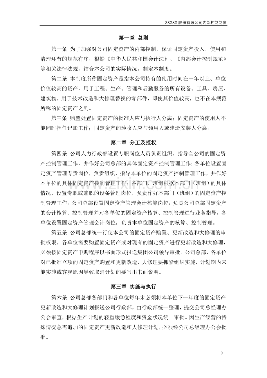 固定资产管理制度修改版.doc_第1页