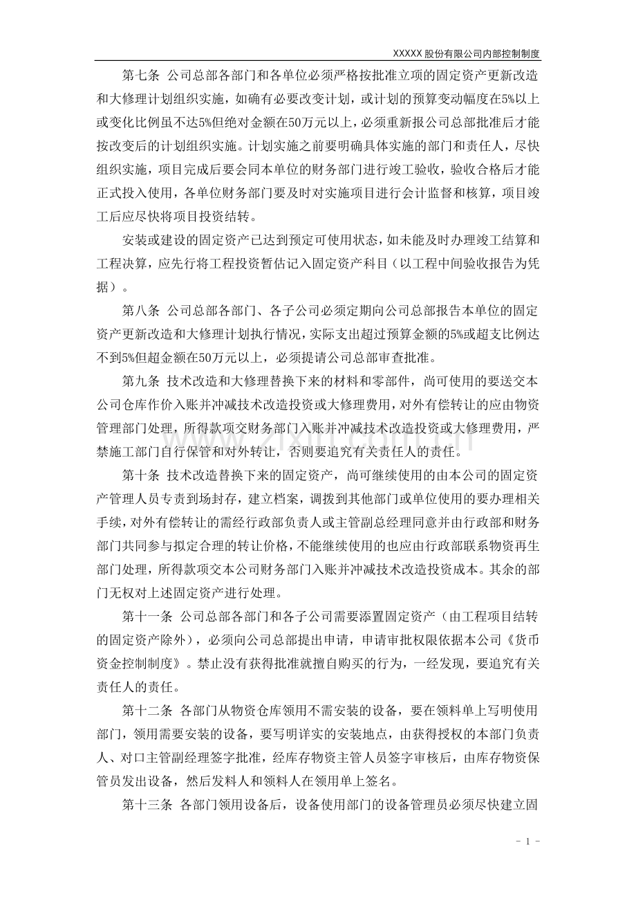 固定资产管理制度修改版.doc_第2页