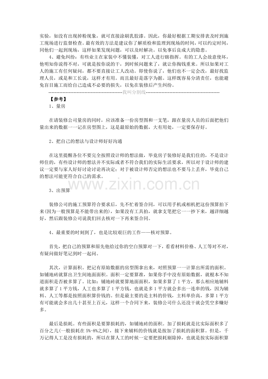 装修常识-关于开工准备.doc_第2页