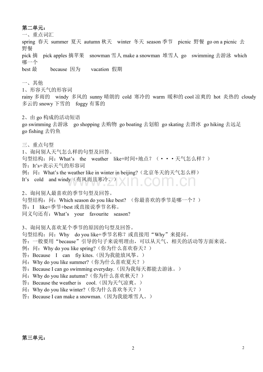 2016五年级英语下册总复习资料.doc_第2页