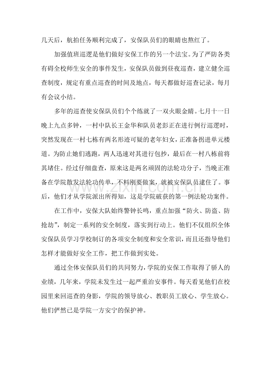 誓用青春铸长城.doc_第2页