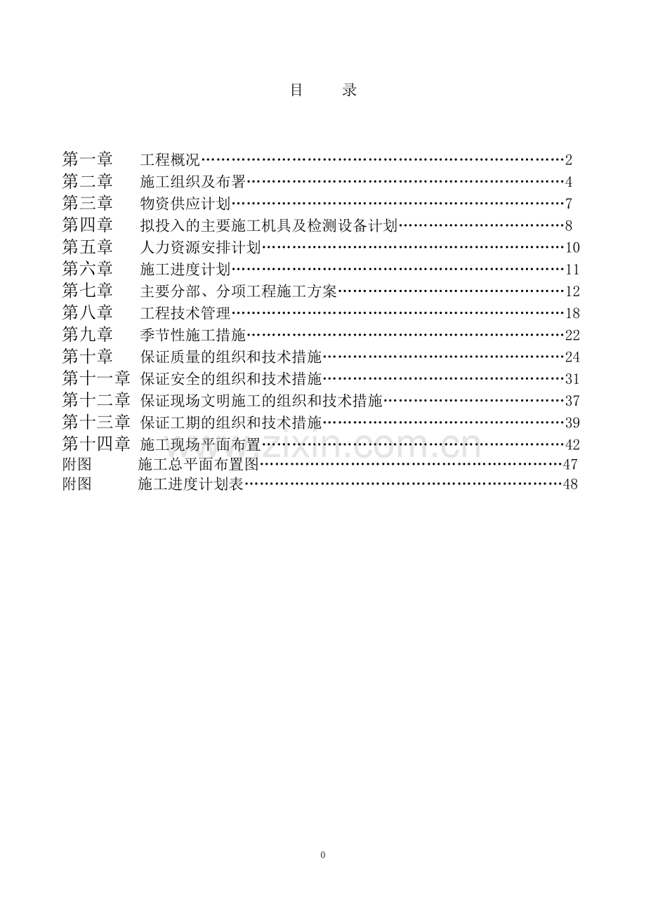 成都分公司围墙项目组织设计.doc_第1页