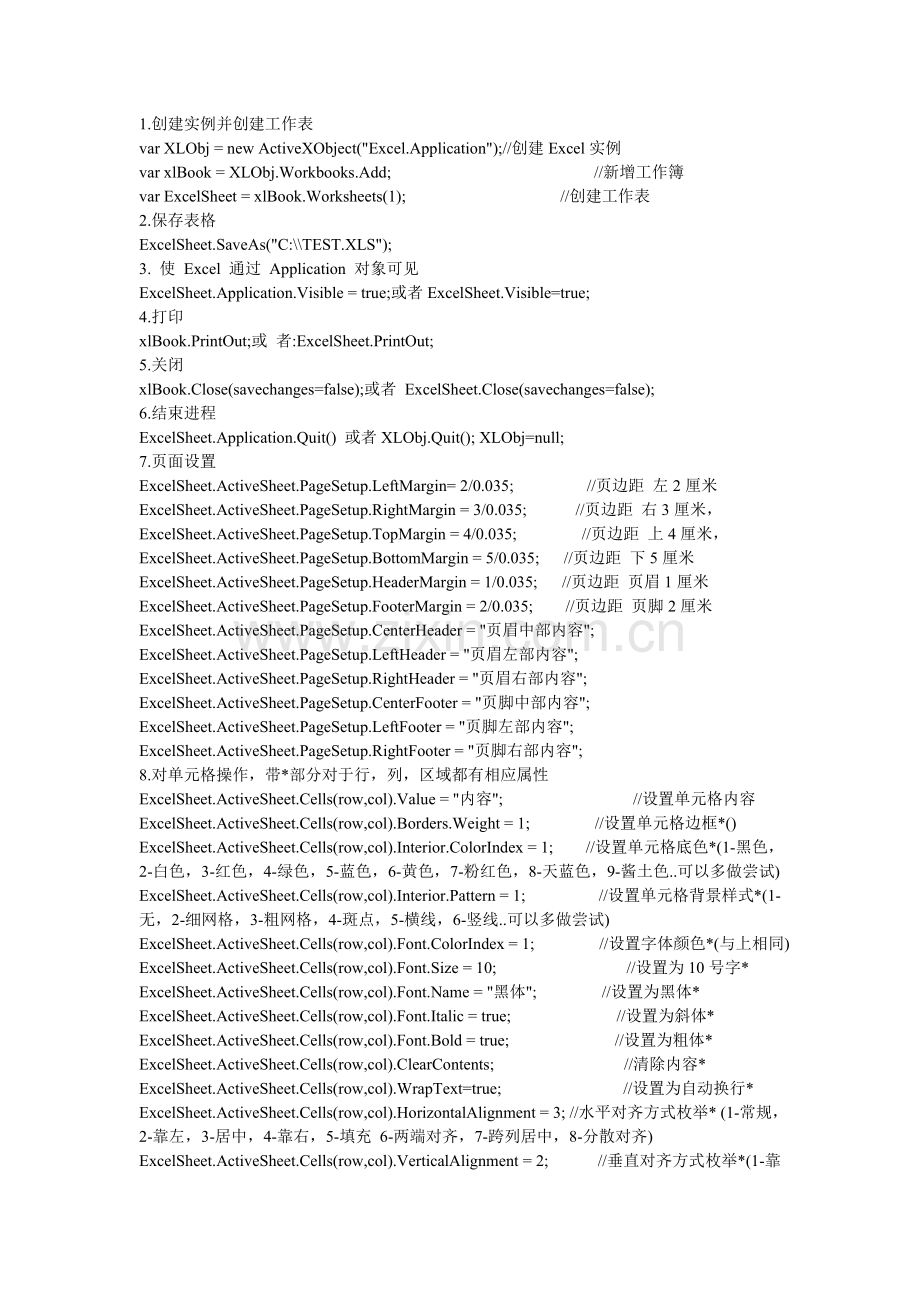 js导出excel表格格式.doc_第1页