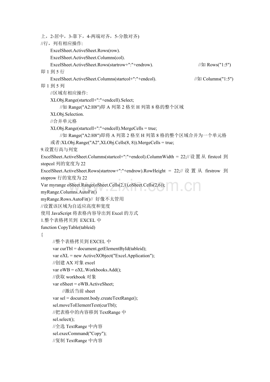 js导出excel表格格式.doc_第2页