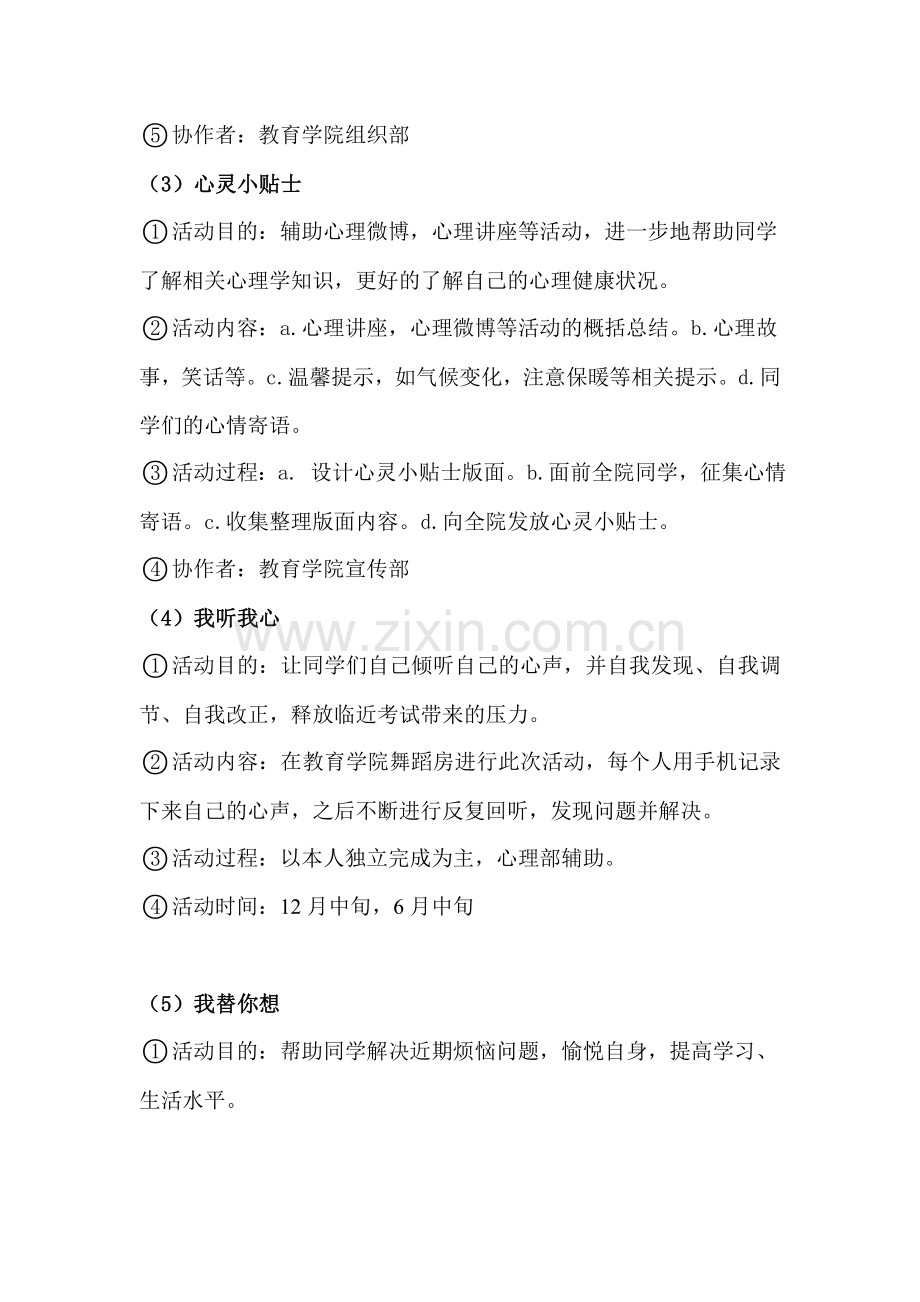 教育学院学生会心理部工作计划.doc_第2页