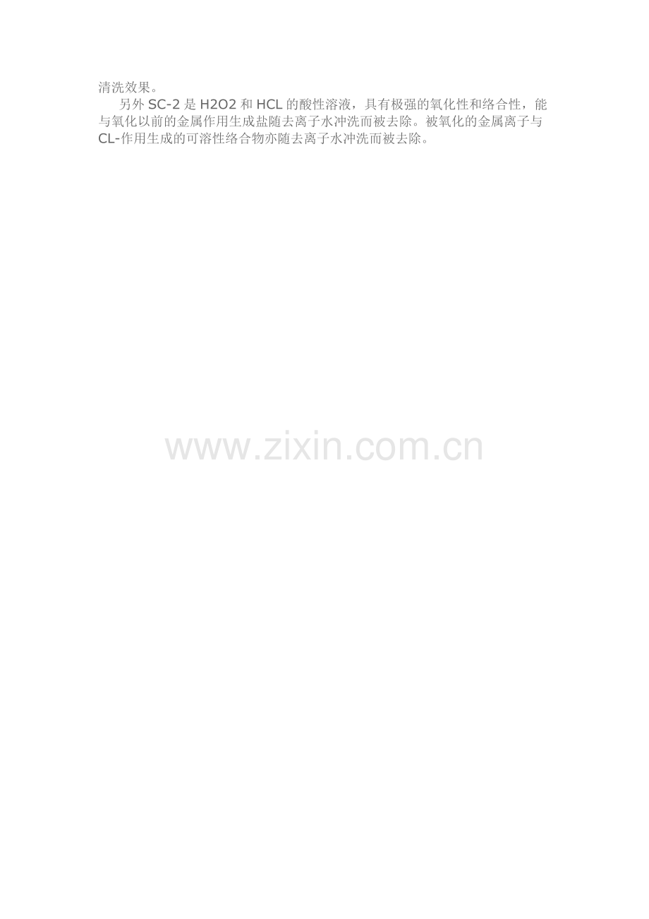 太阳能硅片的化学清洗工艺.doc_第2页