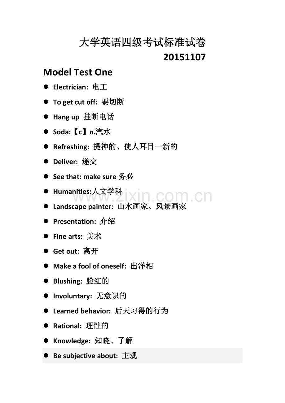 大学英语四级考试标准试卷的单词.docx_第1页