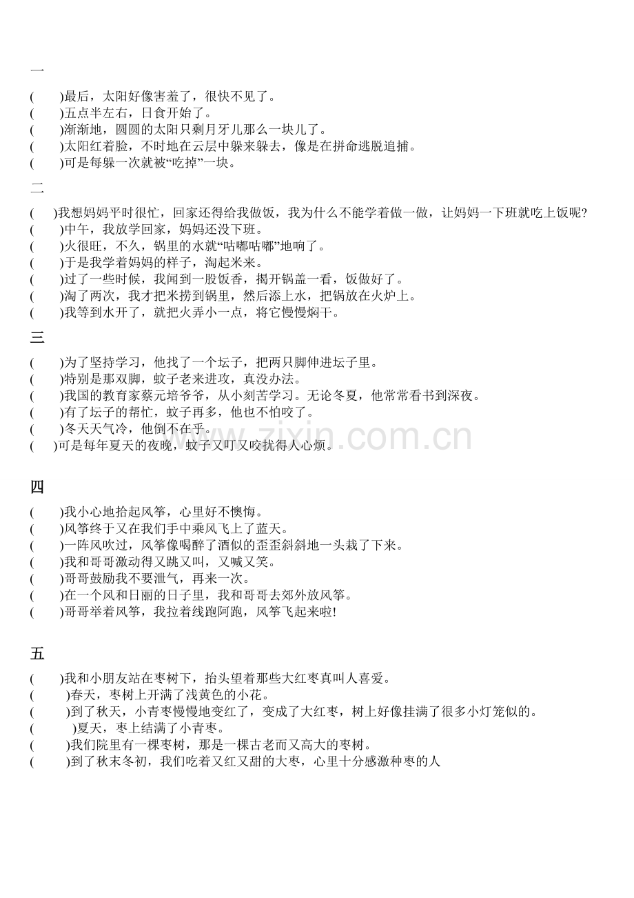 三年级乱句排序练习题.doc_第1页