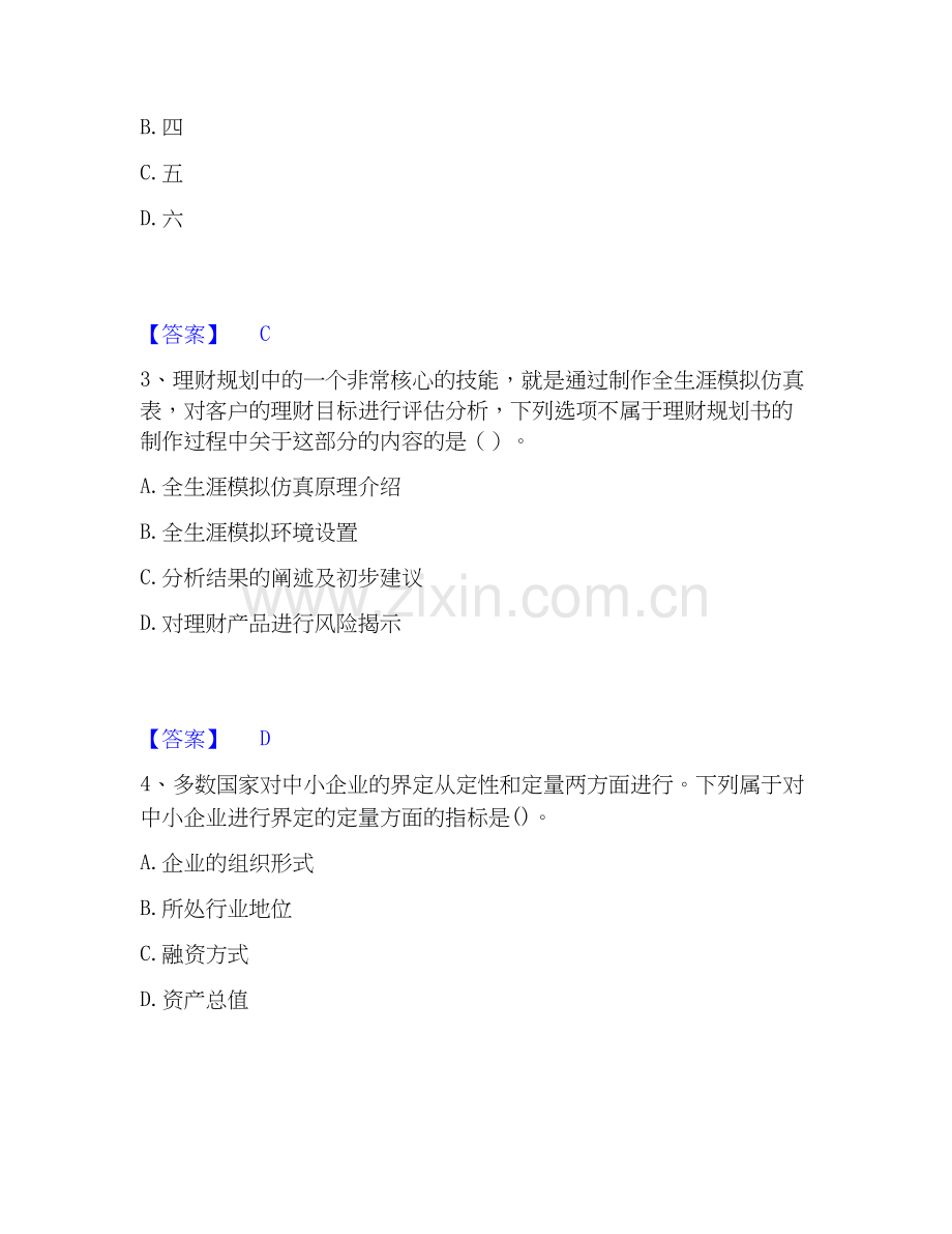 2020-2025年中级银行从业资格之中级个人理财押题练习试题B卷含答案.docx_第2页