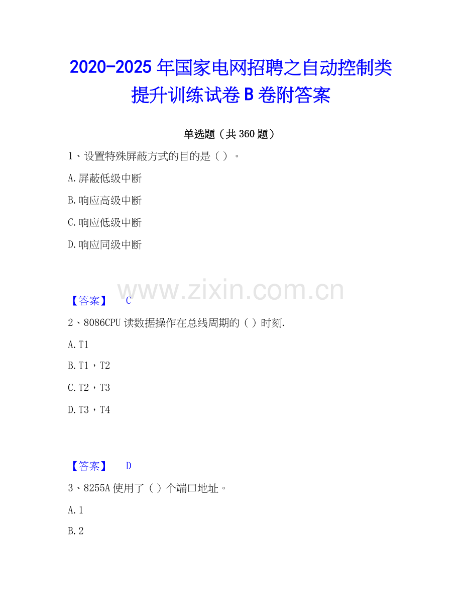 2020-2025年国家电网招聘之自动控制类提升训练试卷B卷附答案.docx_第1页