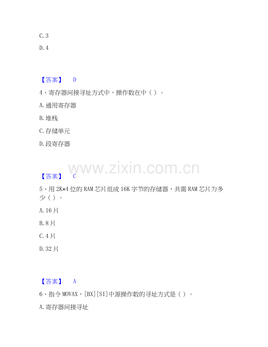 2020-2025年国家电网招聘之自动控制类提升训练试卷B卷附答案.docx_第2页