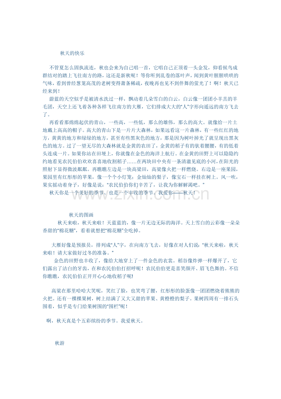 有人赞美百花盛开的春天.doc_第2页