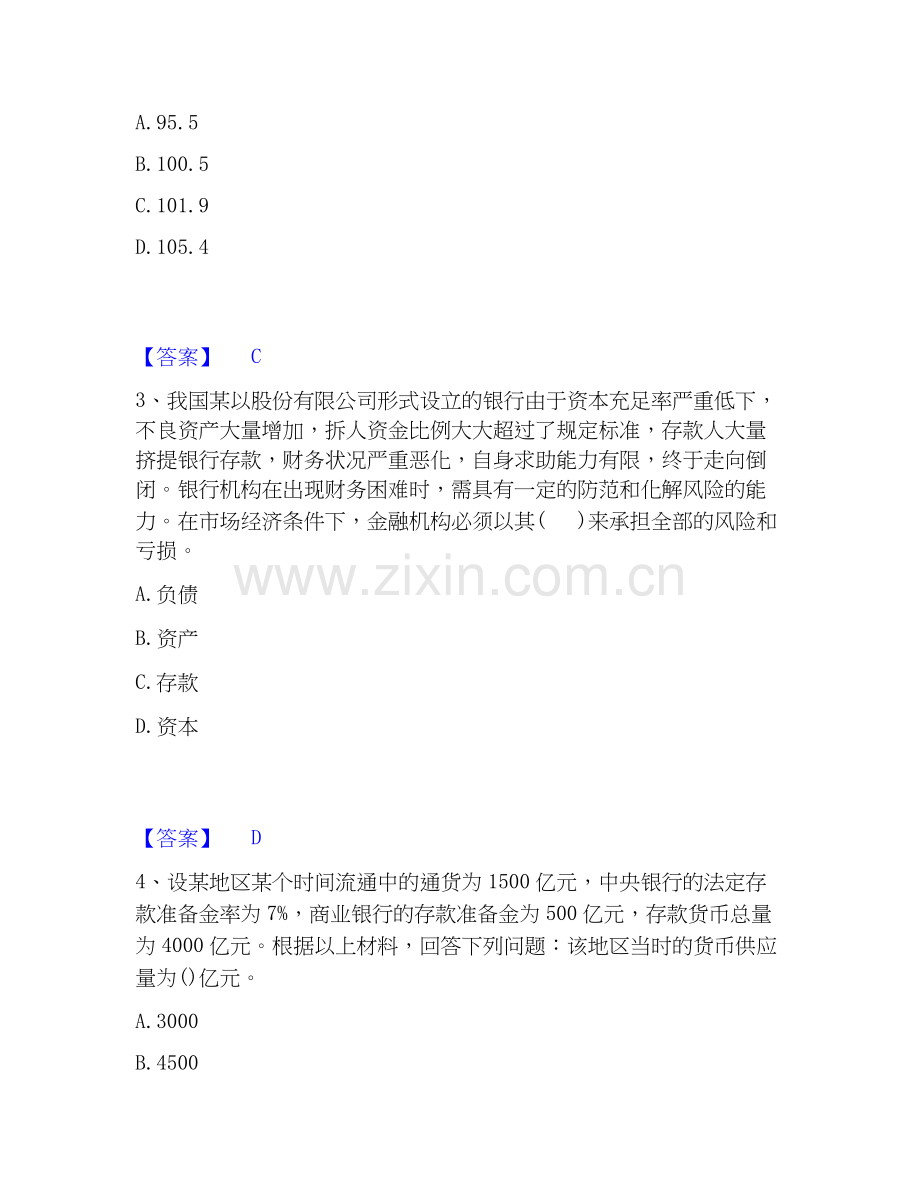 2020-2025年中级经济师之中级经济师金融专业考前冲刺模拟试卷A卷含答案.docx_第2页