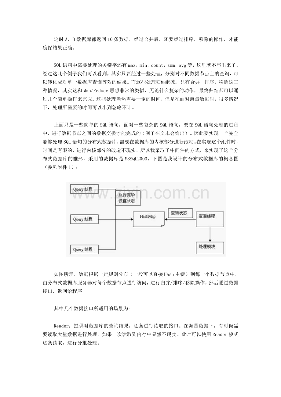 解决海量数据的新思路——分布式数据库.doc_第2页