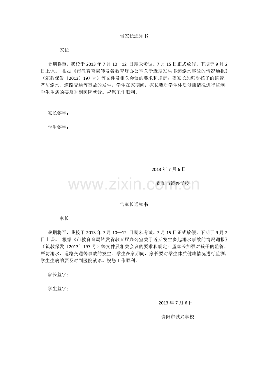告家长通知书.doc_第1页