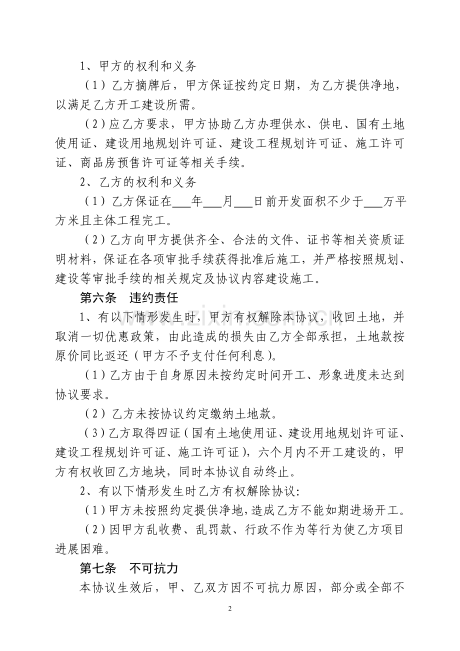 模拟净地合作开发协议(样本).doc_第2页