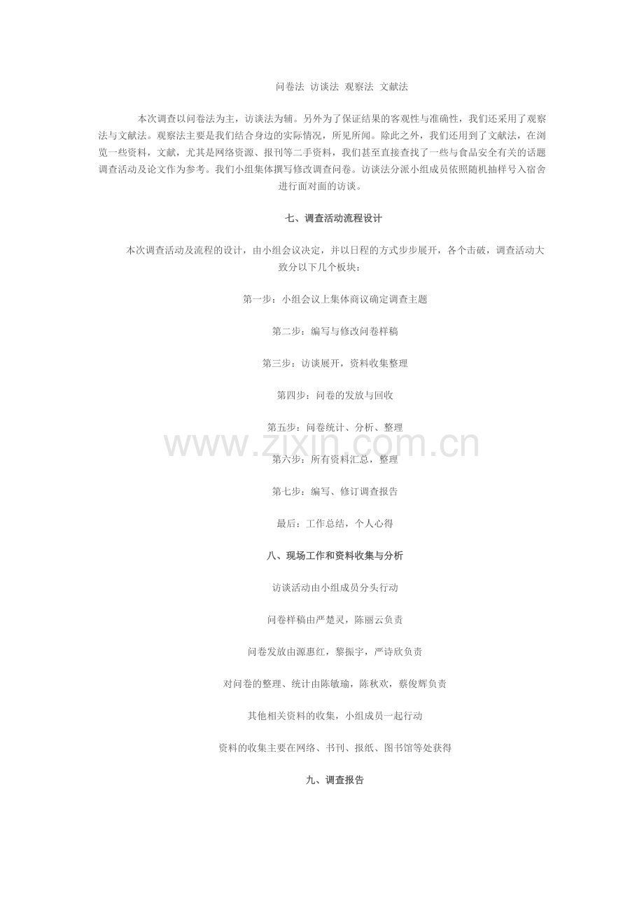 大学生食品安全意识调查方案.doc_第2页