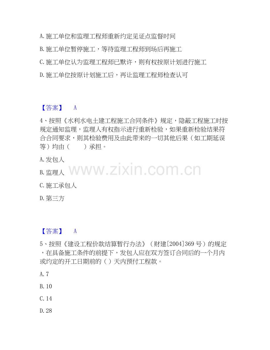 2020-2025年监理工程师之水利工程目标控制押题练习试题B卷含答案.docx_第2页