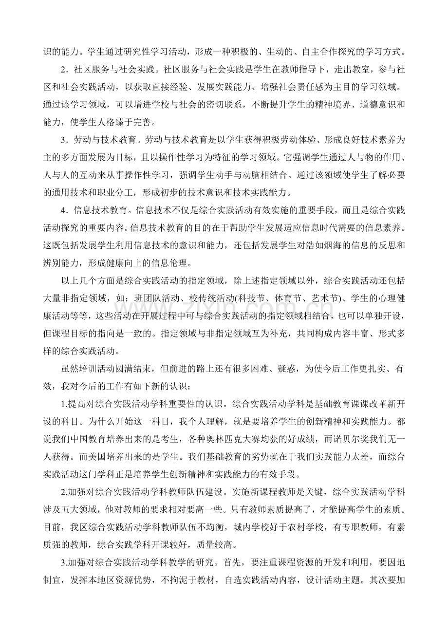 且行且思继往开来——国培心得.doc_第2页
