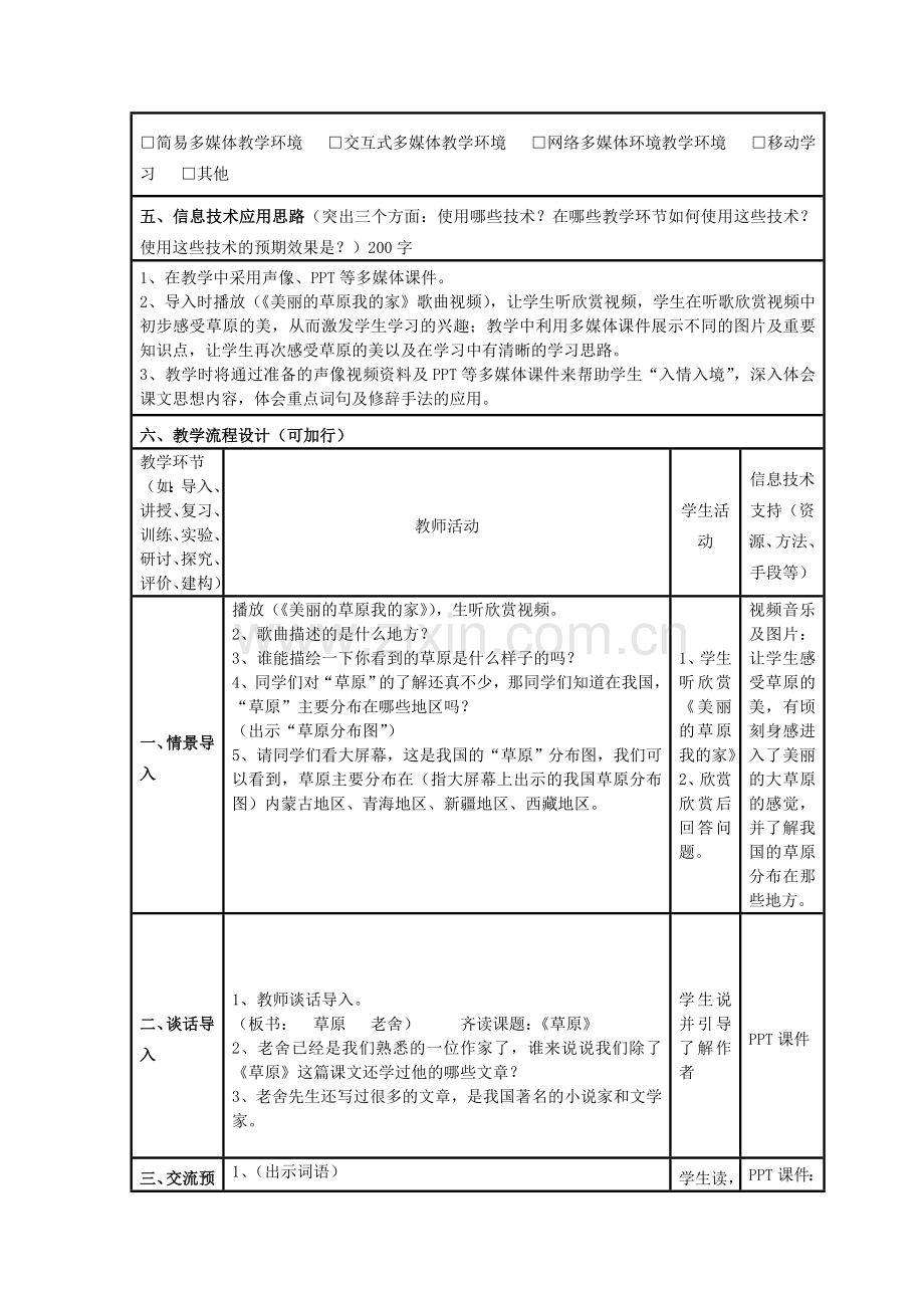 《草原》信息化教学设计.doc_第2页