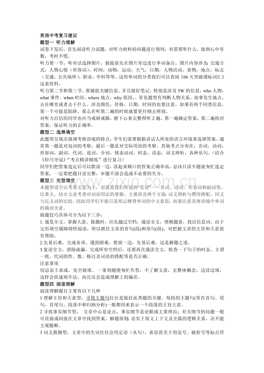 英语中考复习建议.doc_第1页