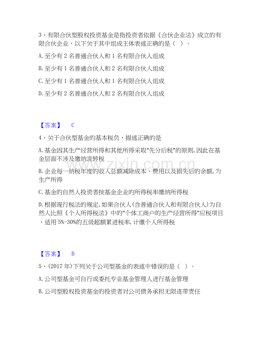 2020-2025年基金从业资格证之私募股权投资基金基础知识题库练习试卷B卷附答案.docx_第2页