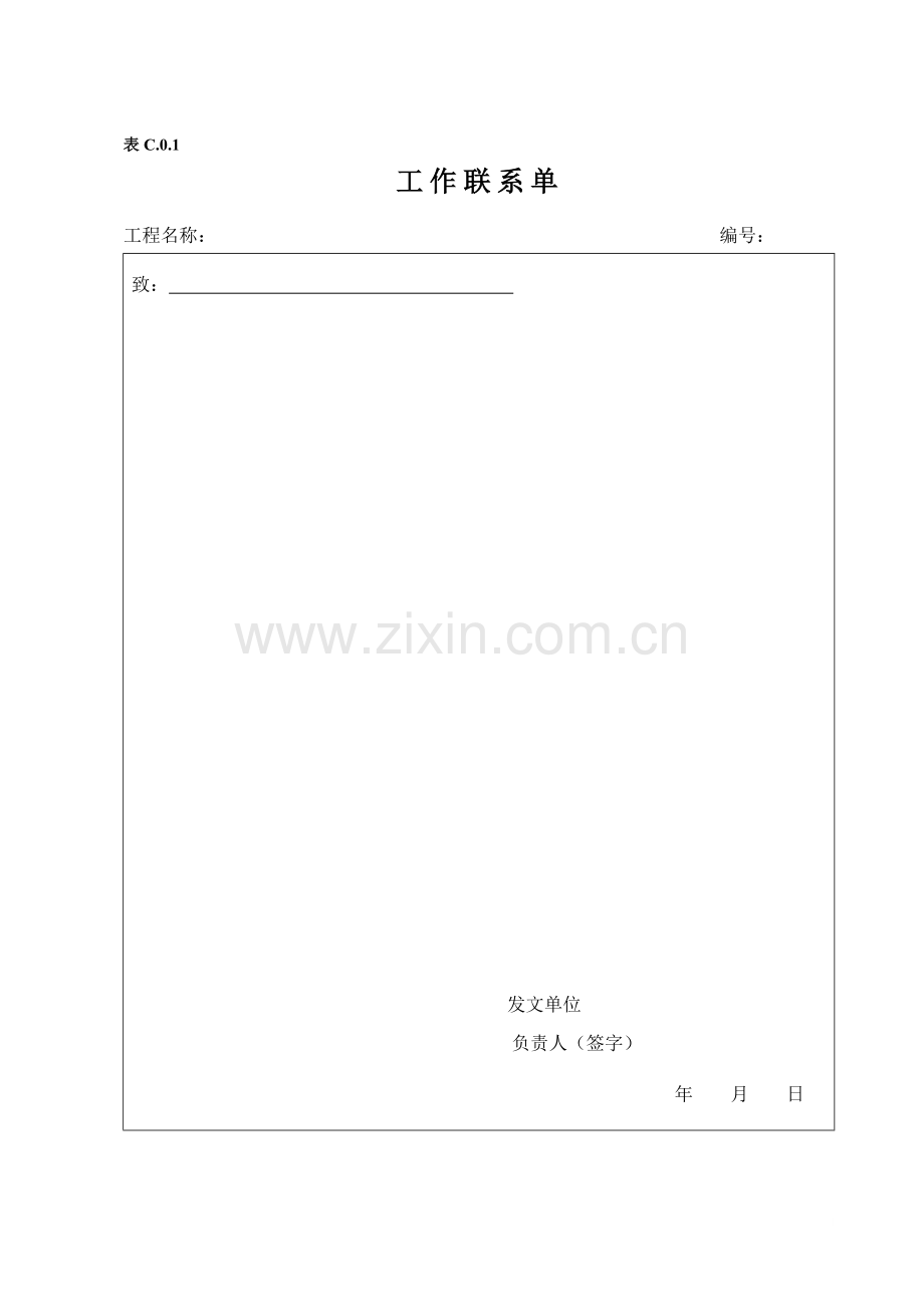 附录C-通用表.doc_第1页