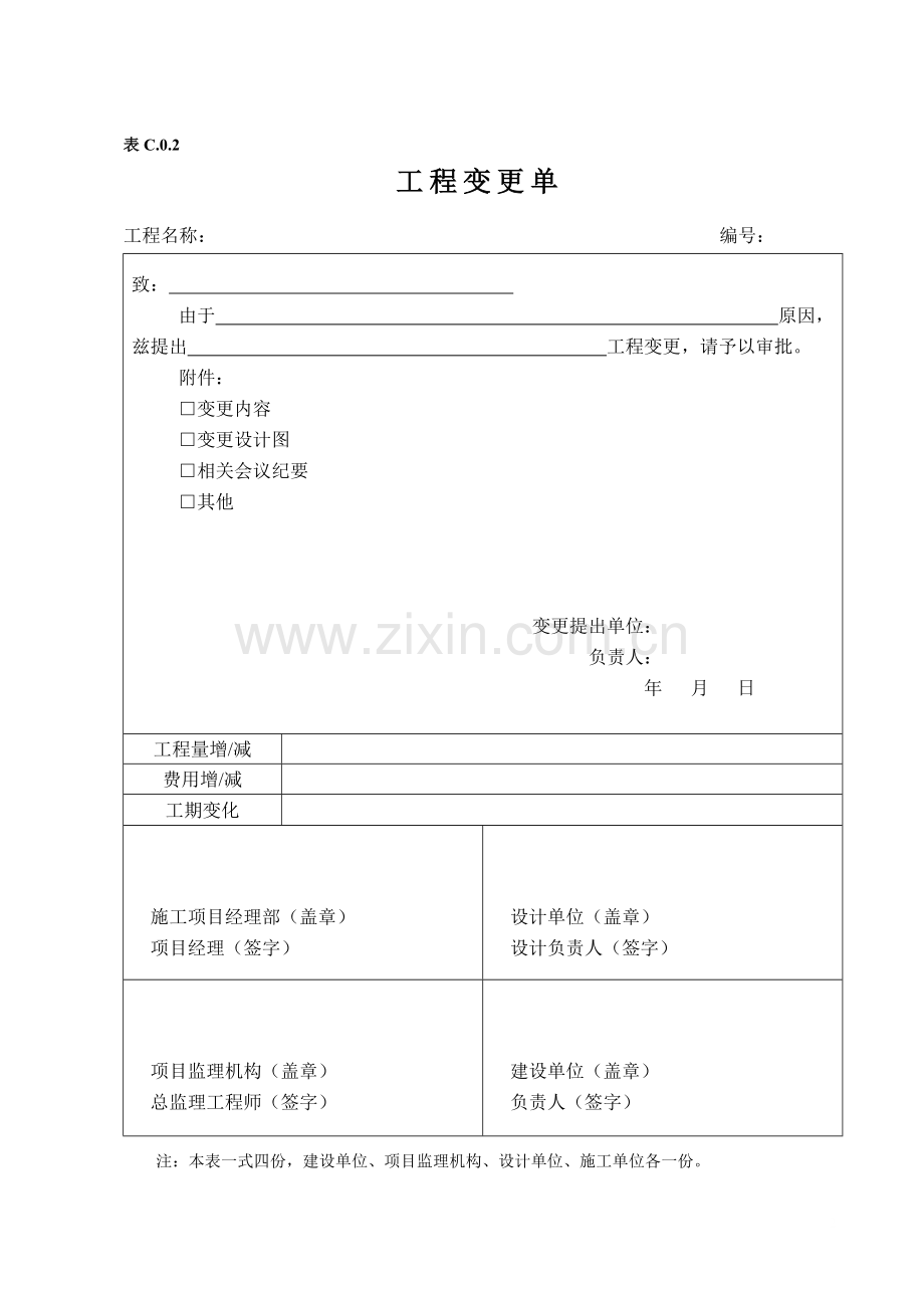 附录C-通用表.doc_第2页