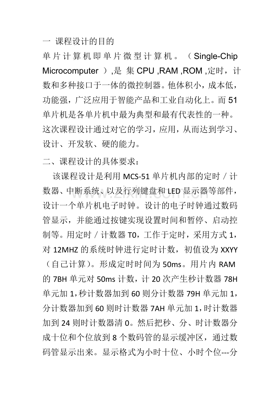 单片机课程电子时钟设计报告.docx_第2页