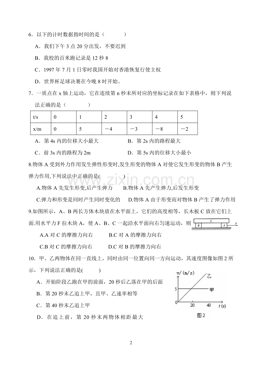 暑期辅导高一物理测试题.doc_第2页