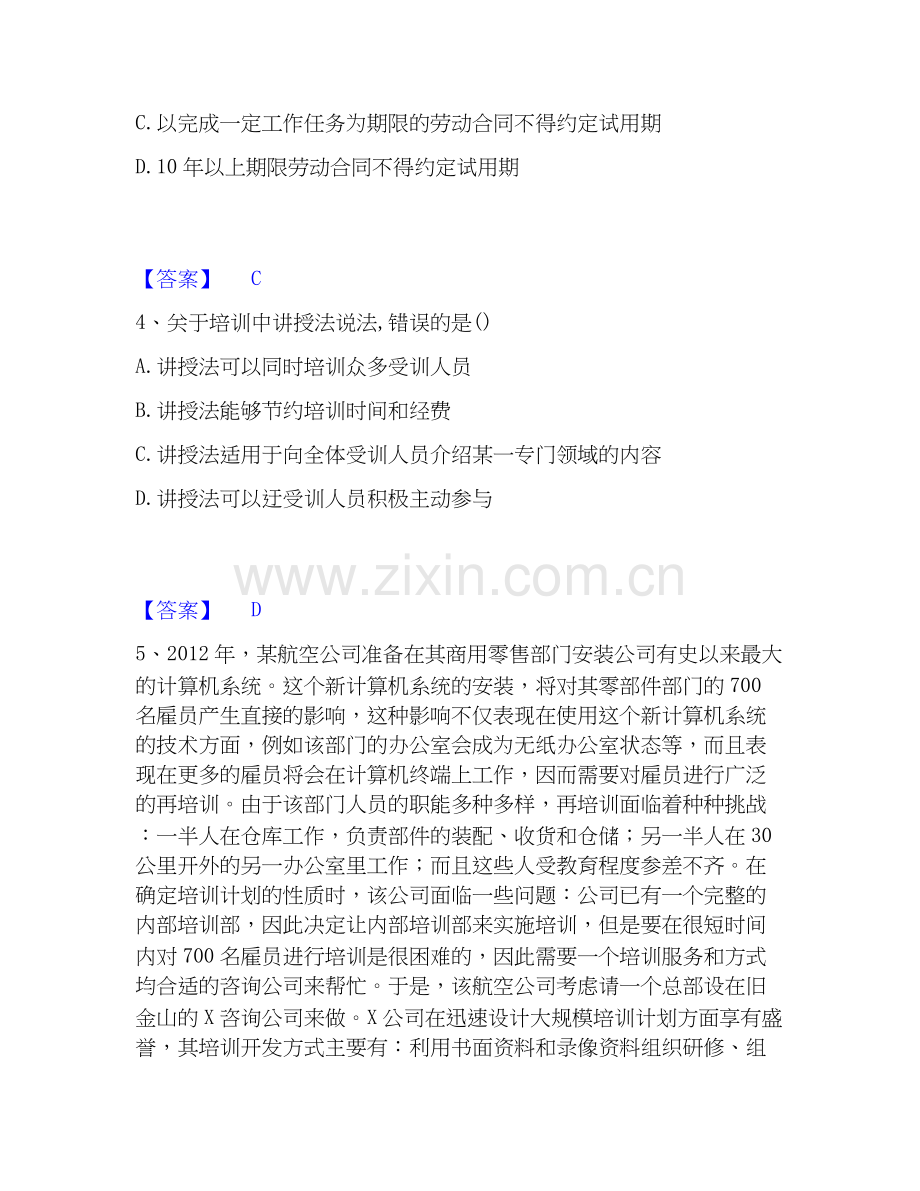 2020-2025年初级经济师之初级经济师人力资源管理精选试题及答案一.docx_第2页