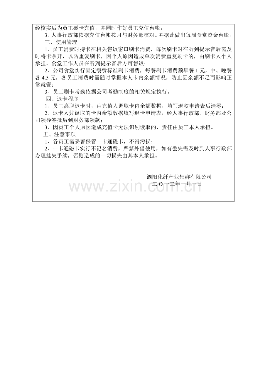 一卡通磁卡管理办法.docx_第2页