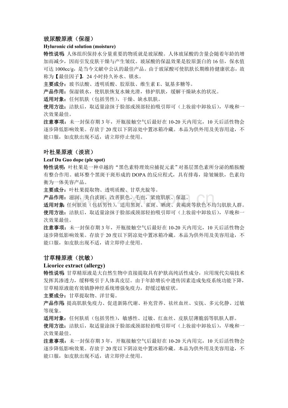 贝维诗LEWIS原液说明.doc_第1页