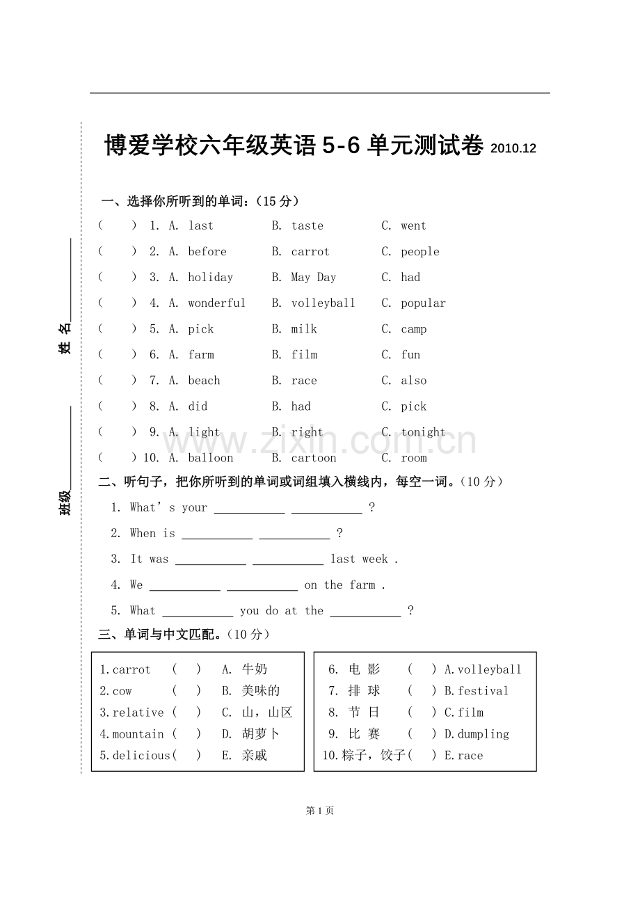 六年级英语5-6单元试卷.doc_第1页