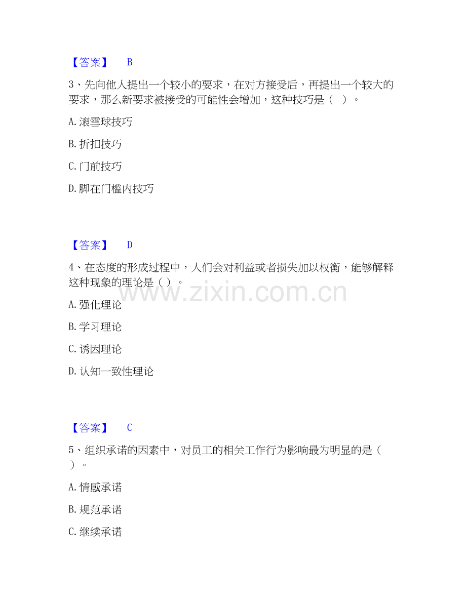 2020-2025年初级经济师之初级经济师人力资源管理真题练习试卷B卷附答案.docx_第2页