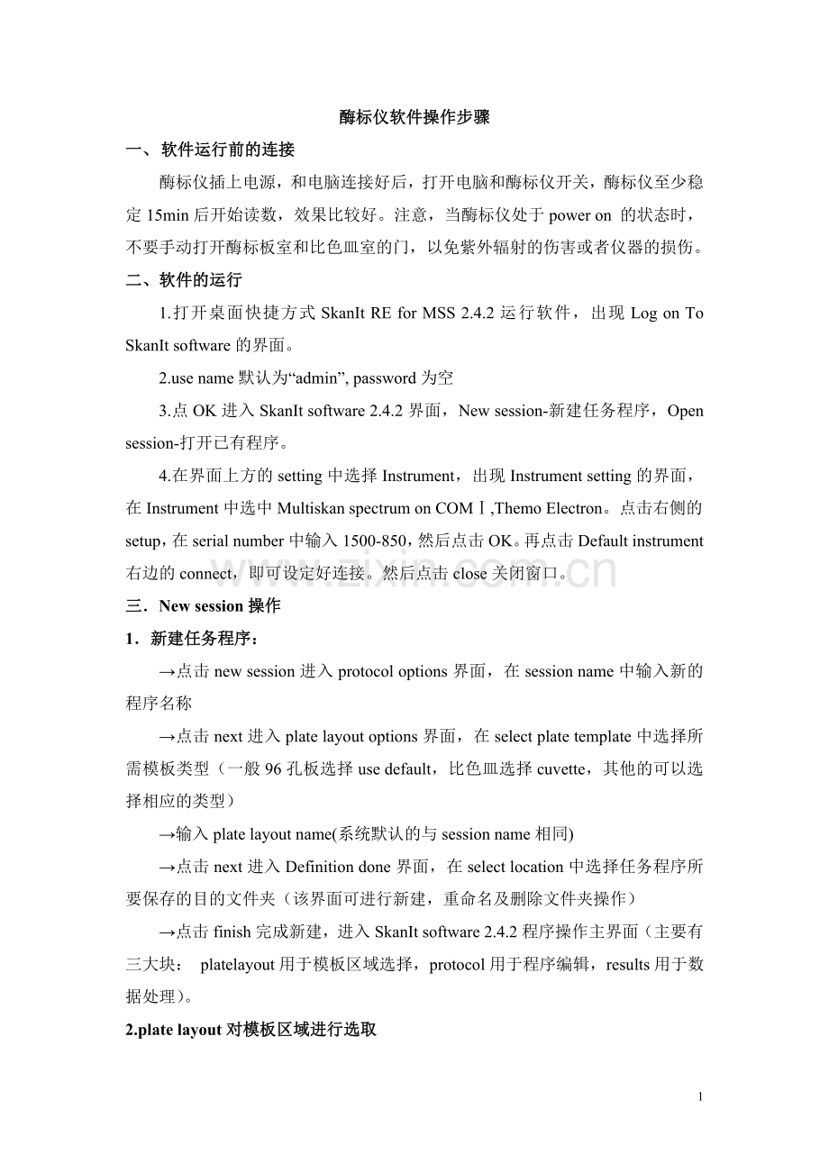 酶标仪软件操作步骤.doc_第1页