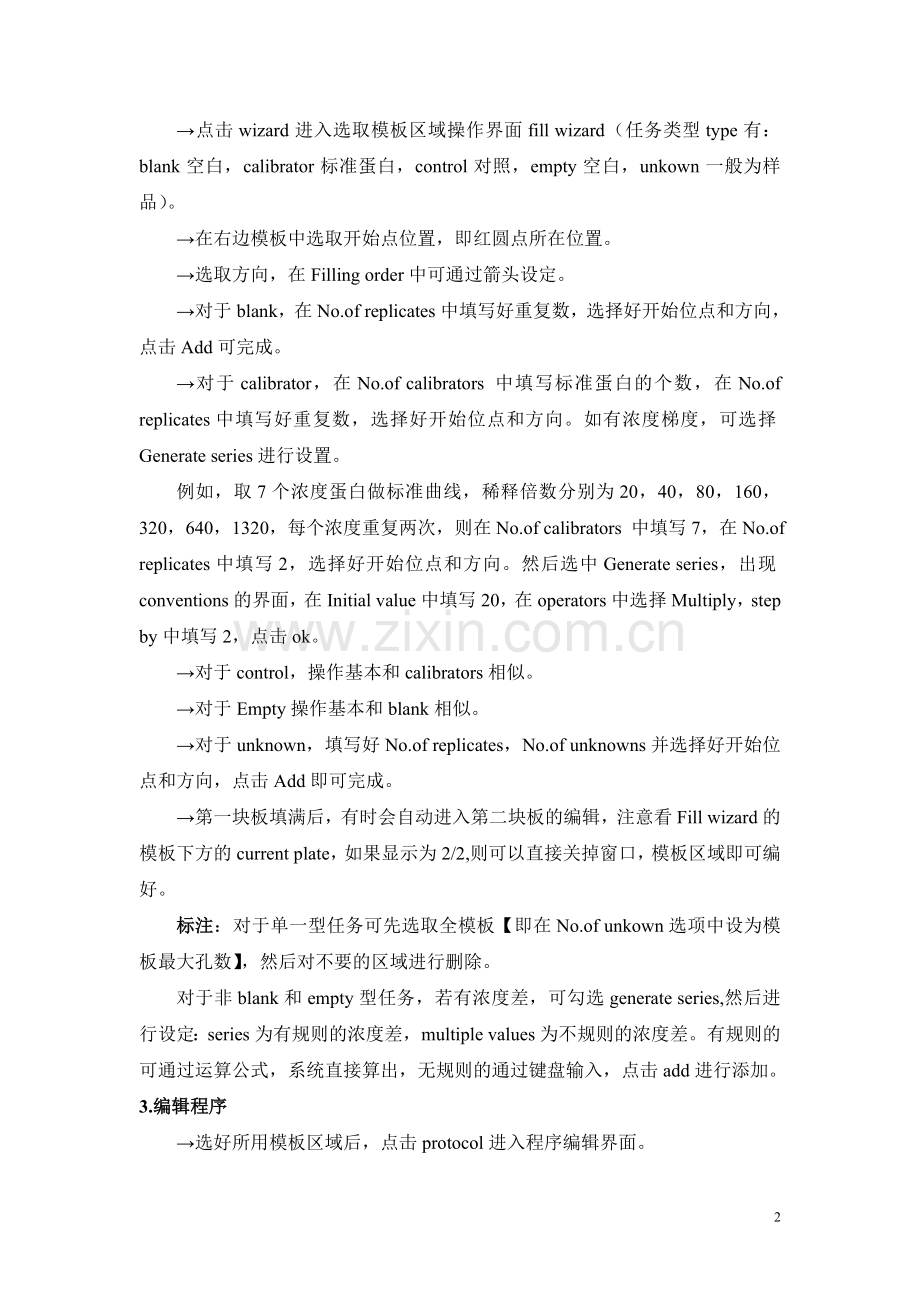 酶标仪软件操作步骤.doc_第2页