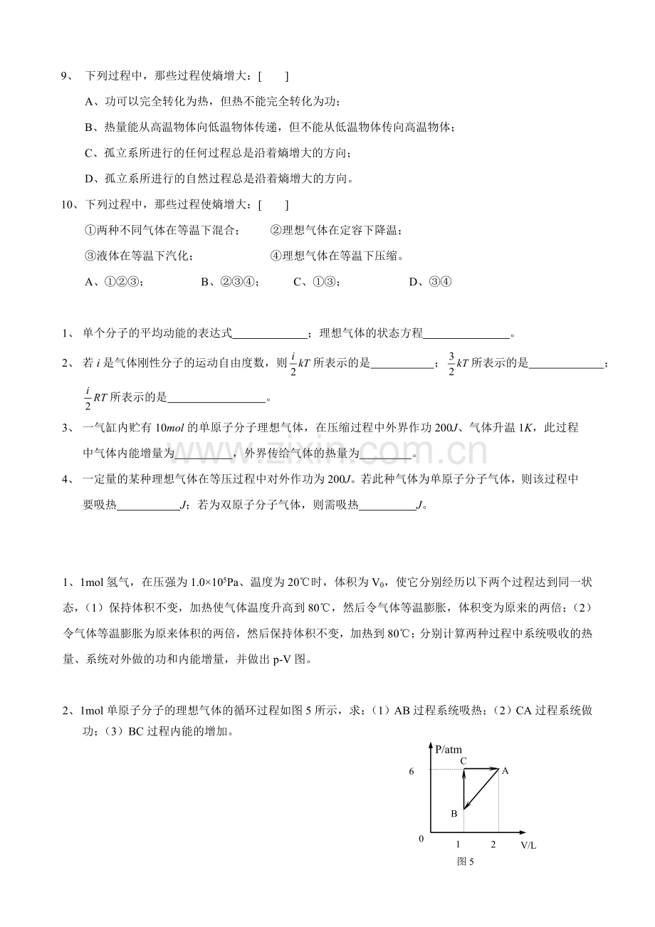 大学物理重点题系列—热学小测.doc_第2页