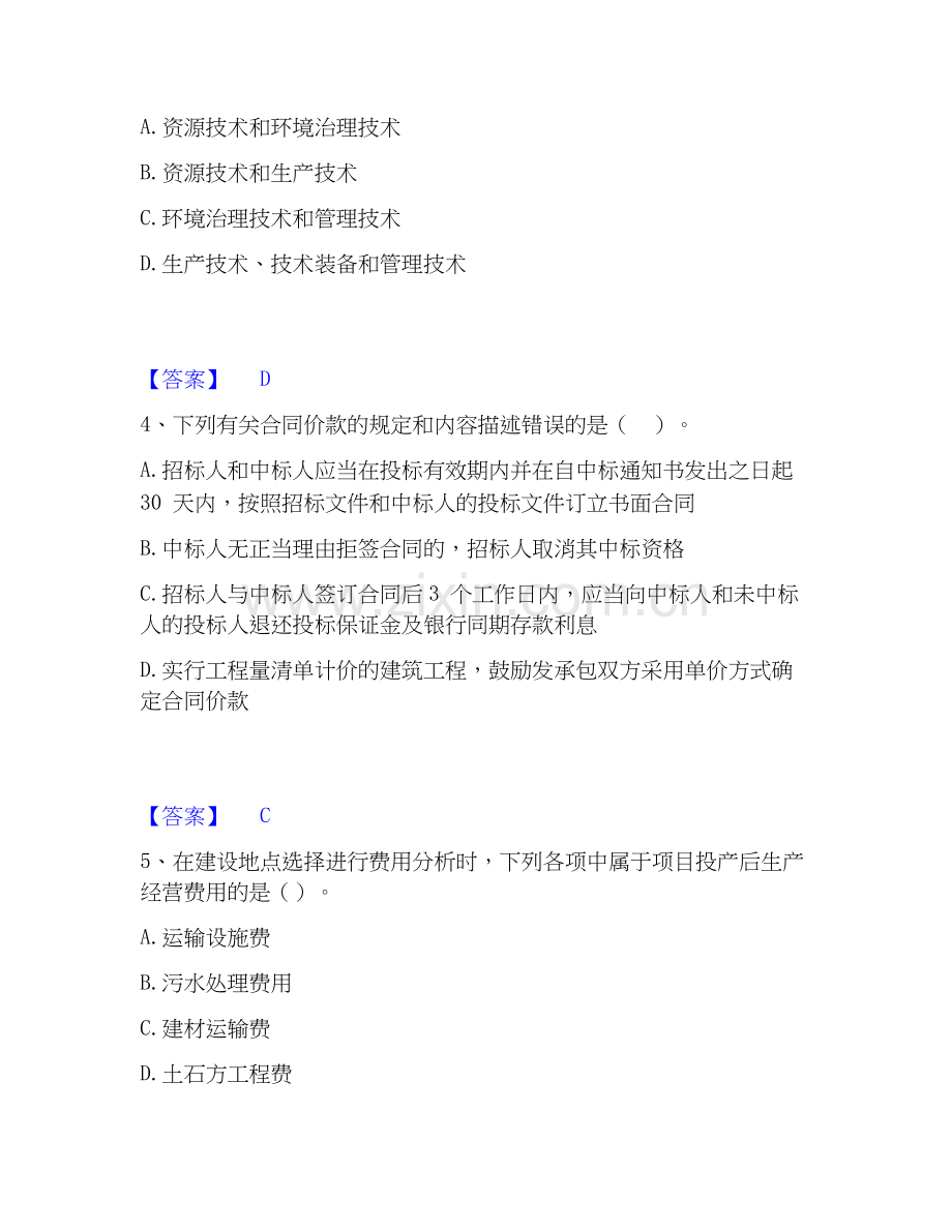 2020-2025年一级造价师之建设工程计价通关提分题库及完整答案.docx_第2页