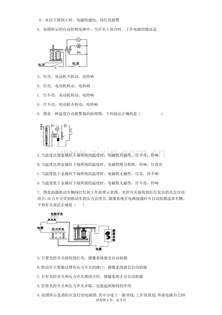 电磁继电器.docx_第2页