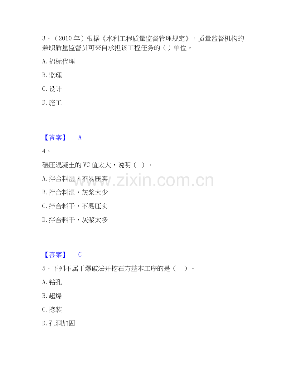 2020-2025年一级建造师之一建水利水电工程实务试题及答案二.docx_第2页