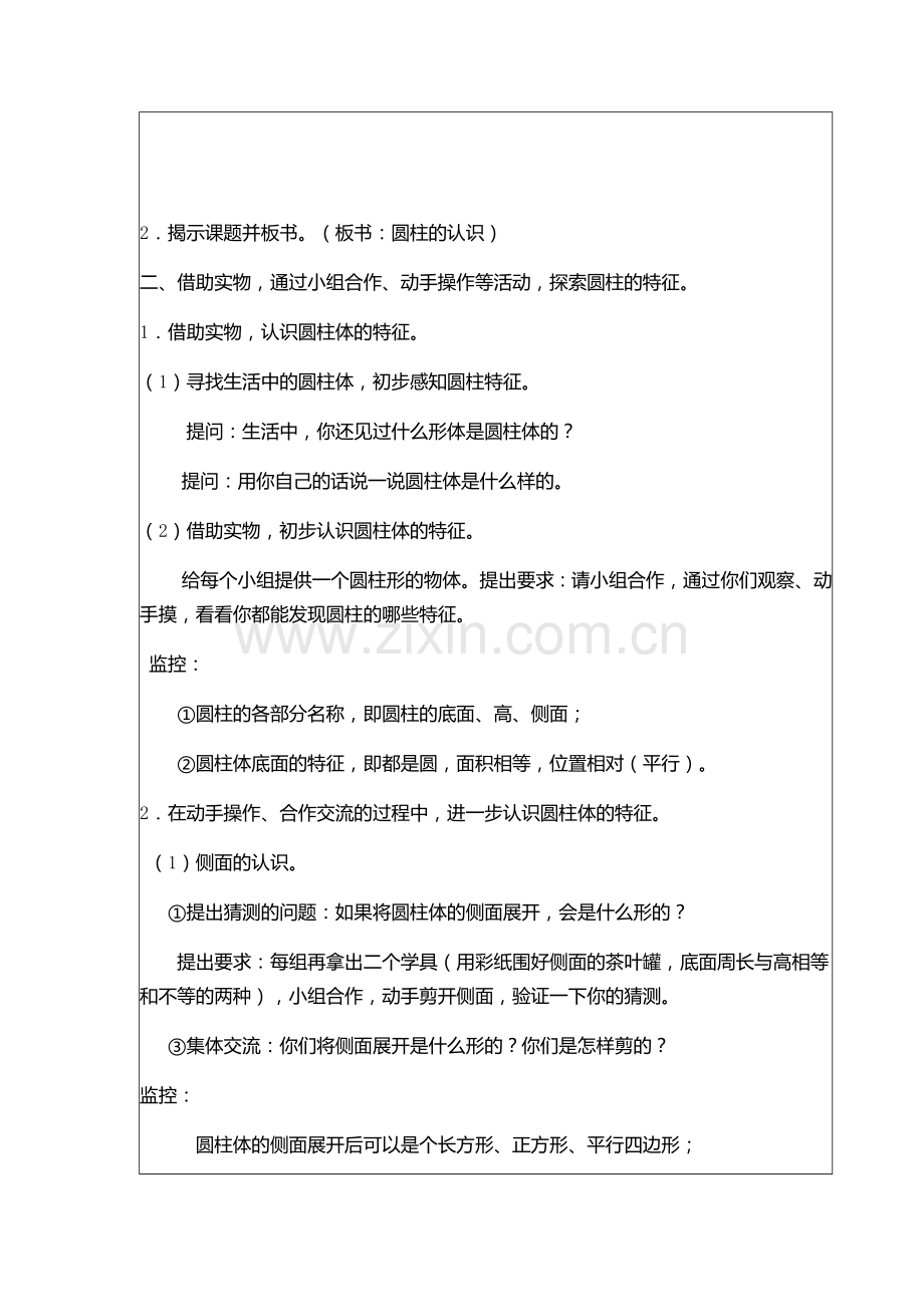 六年级数学下册教案第三周.docx_第2页
