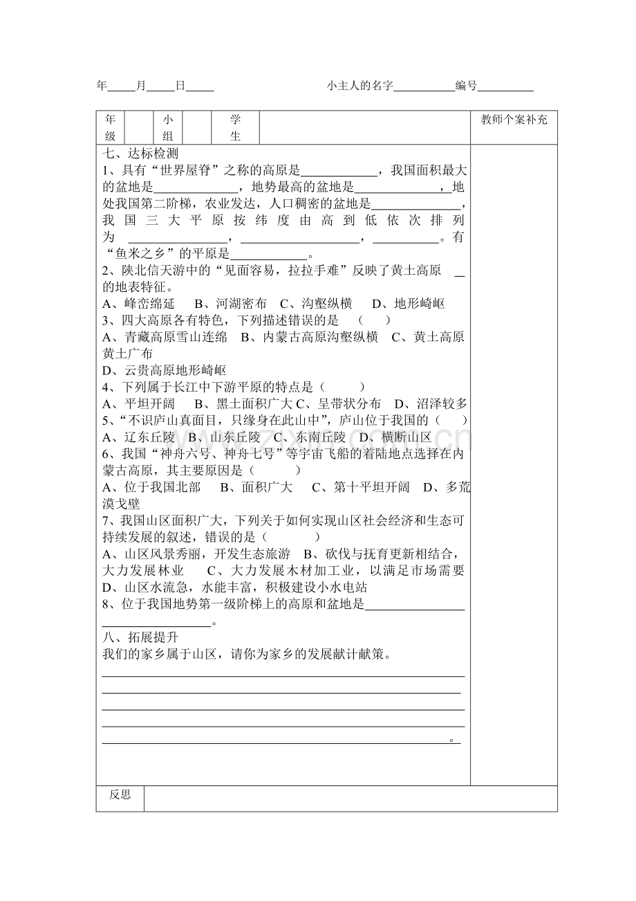 中国的地形二课时2.doc_第1页