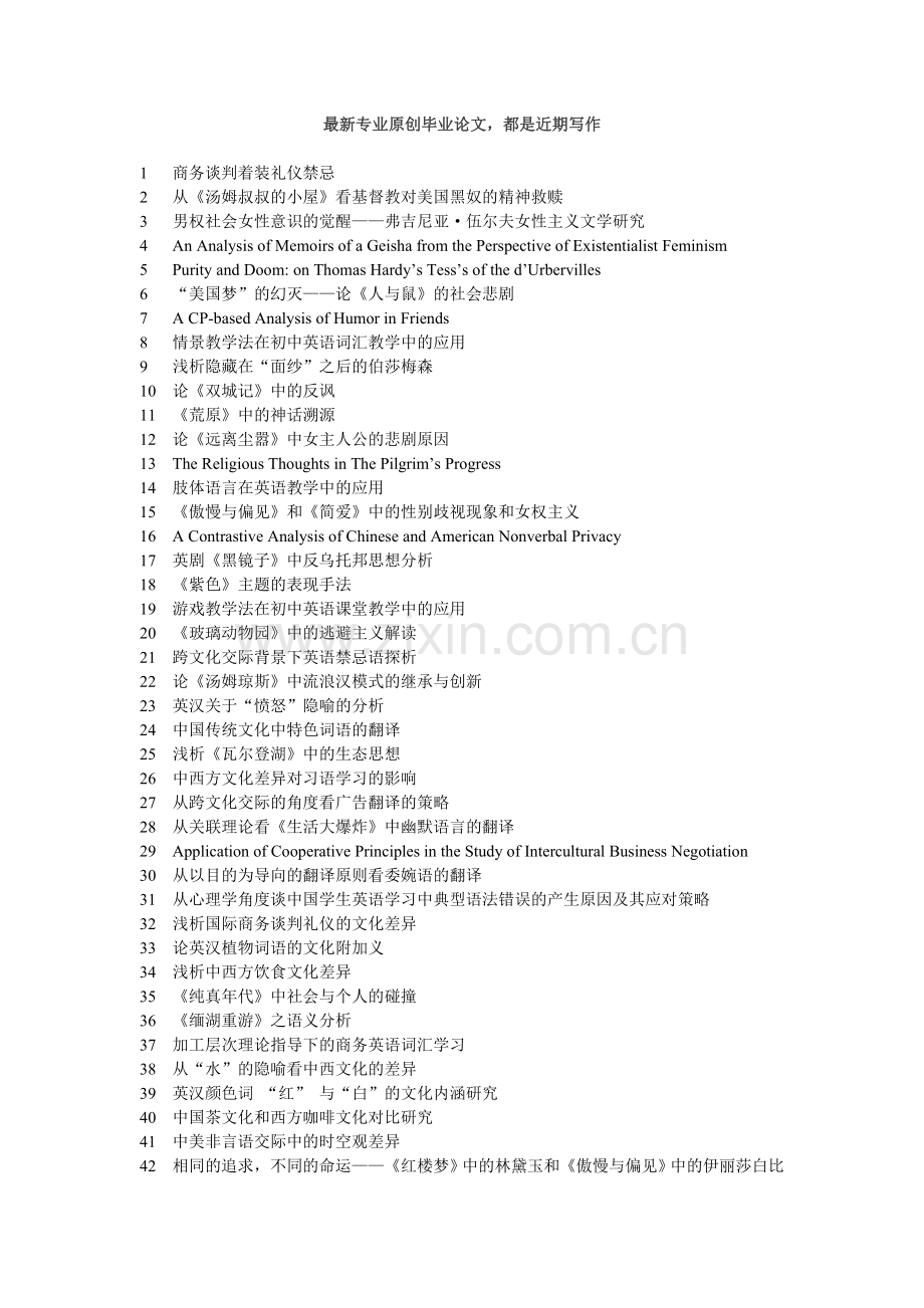 (英语毕业论文)论《莎乐美》中主要人物的性格特征及他们分别所代表的的社会阶层.doc_第1页