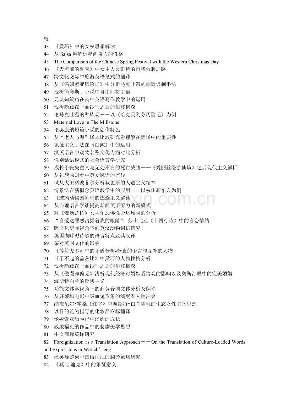 (英语毕业论文)论《莎乐美》中主要人物的性格特征及他们分别所代表的的社会阶层.doc_第2页