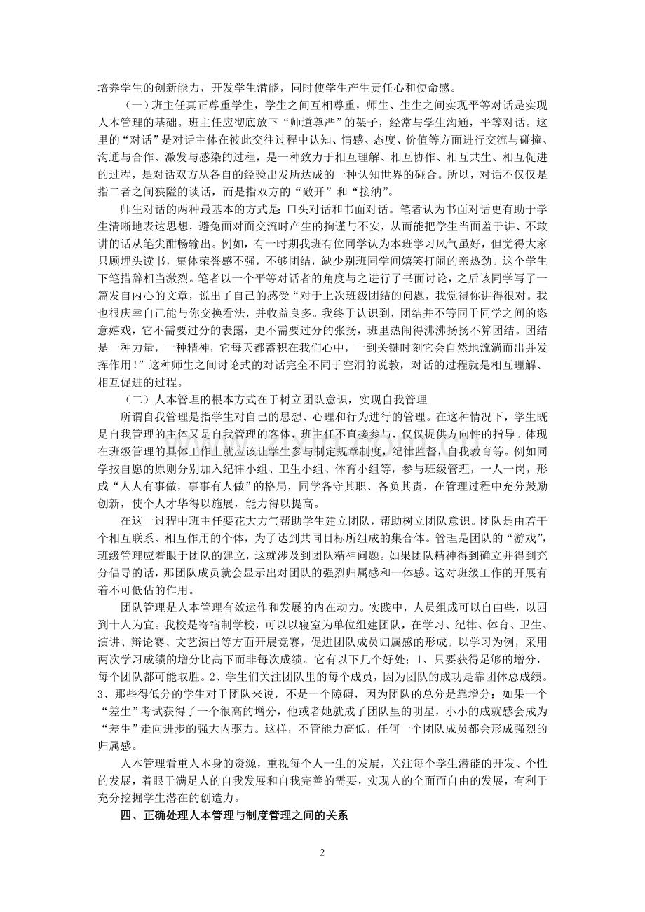 浅谈新课程标准下班级人本管理模式.doc_第2页
