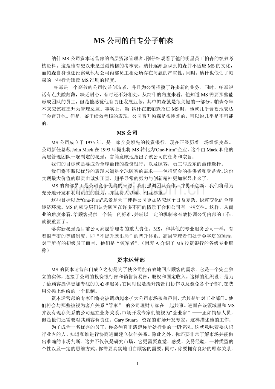 MS公司的白专分子帕森.doc_第1页