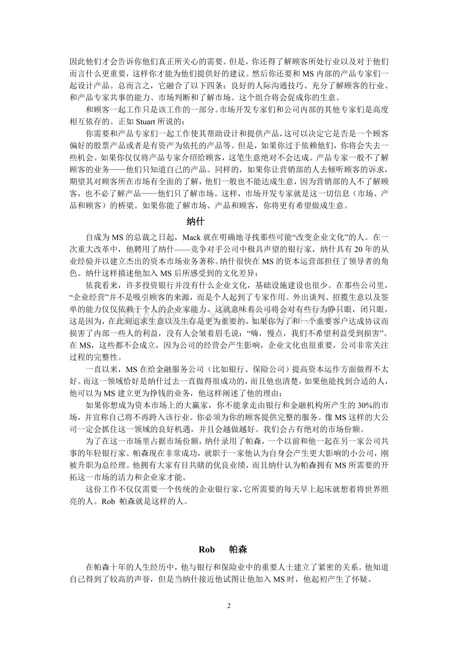 MS公司的白专分子帕森.doc_第2页