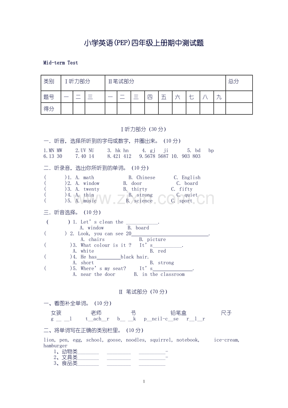 小学英语(PEP)四年级上册期中测试题.doc_第1页