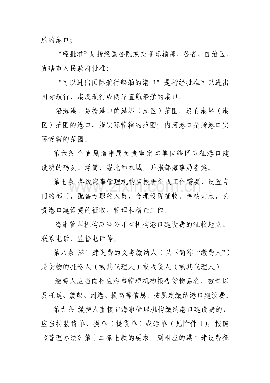 交通运输部海事局《港口建设费征收管理工作规程(试行)》.doc_第2页